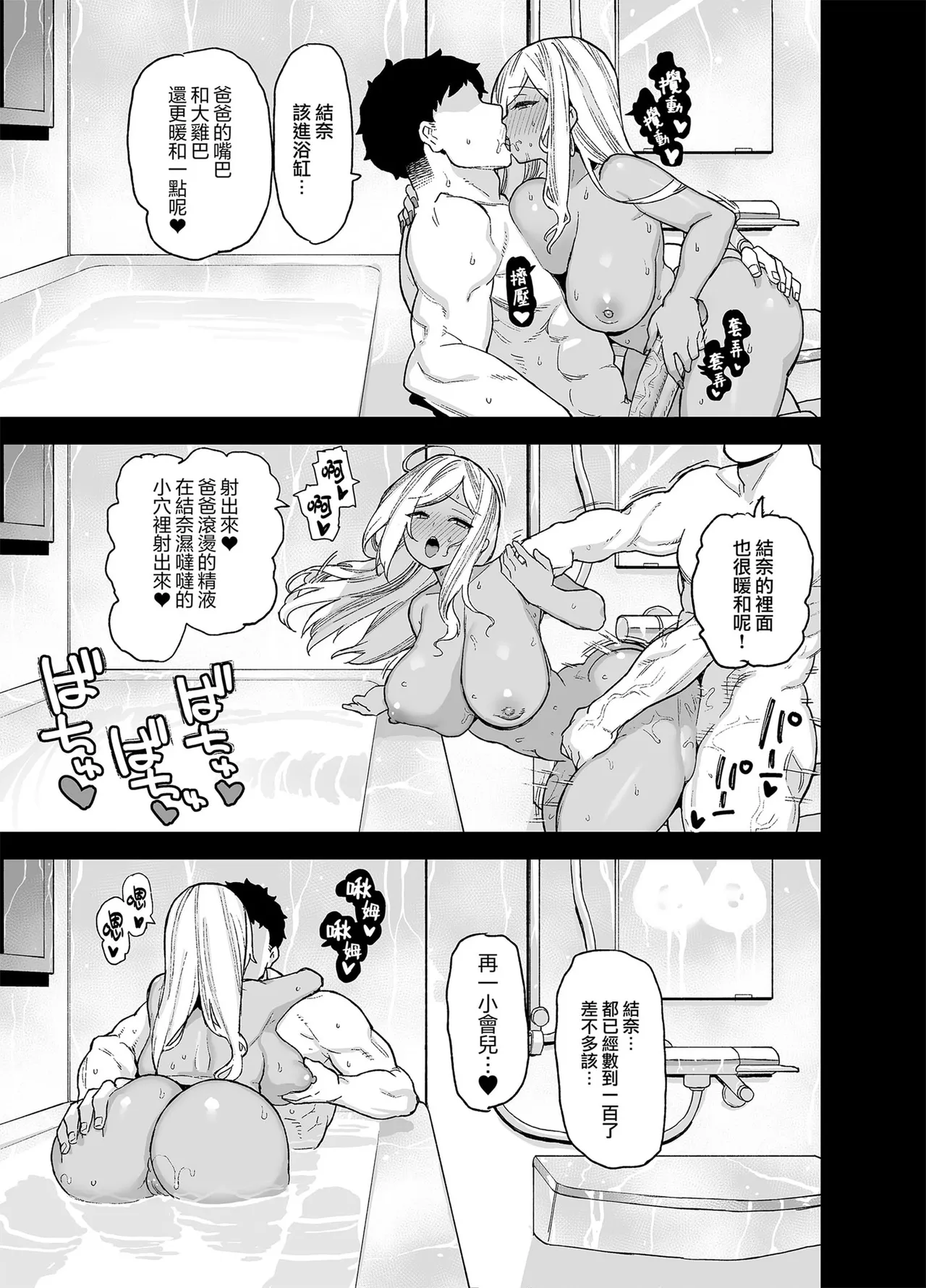 桜春女学院の男優 總集篇 - Page 108