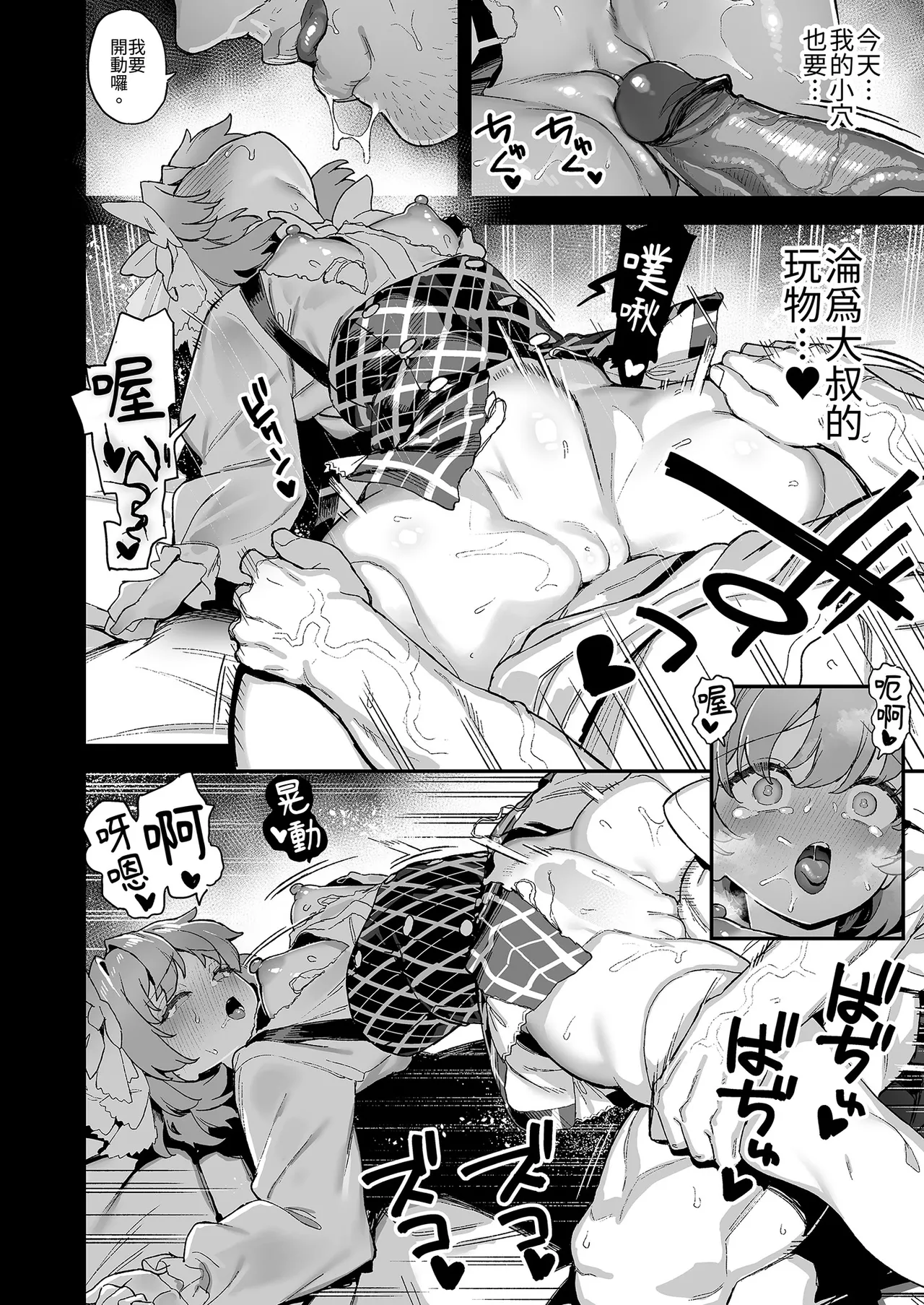 桜春女学院の男優 總集篇 - Page 208