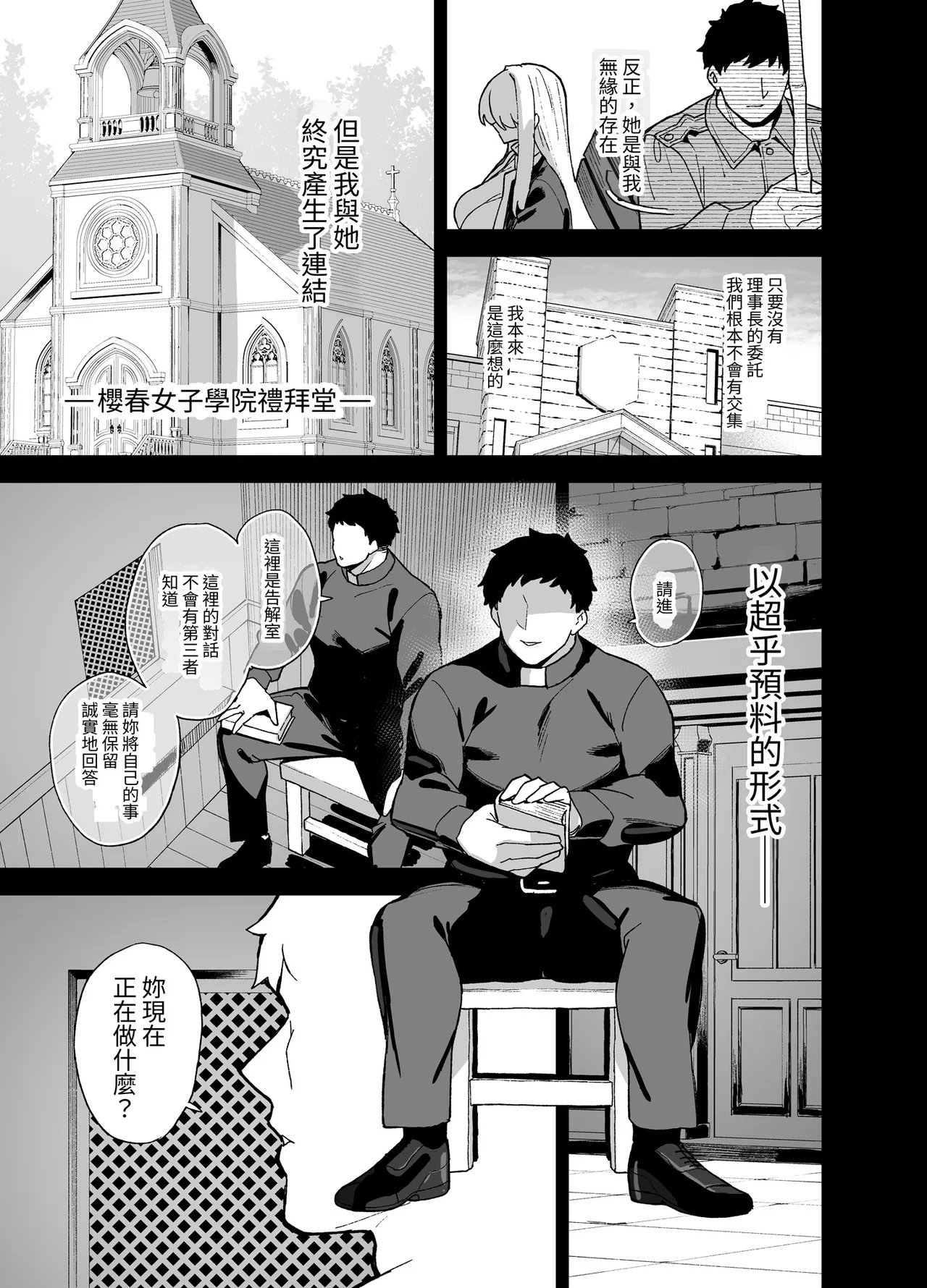 桜春女学院の男優 總集篇 - Page 253