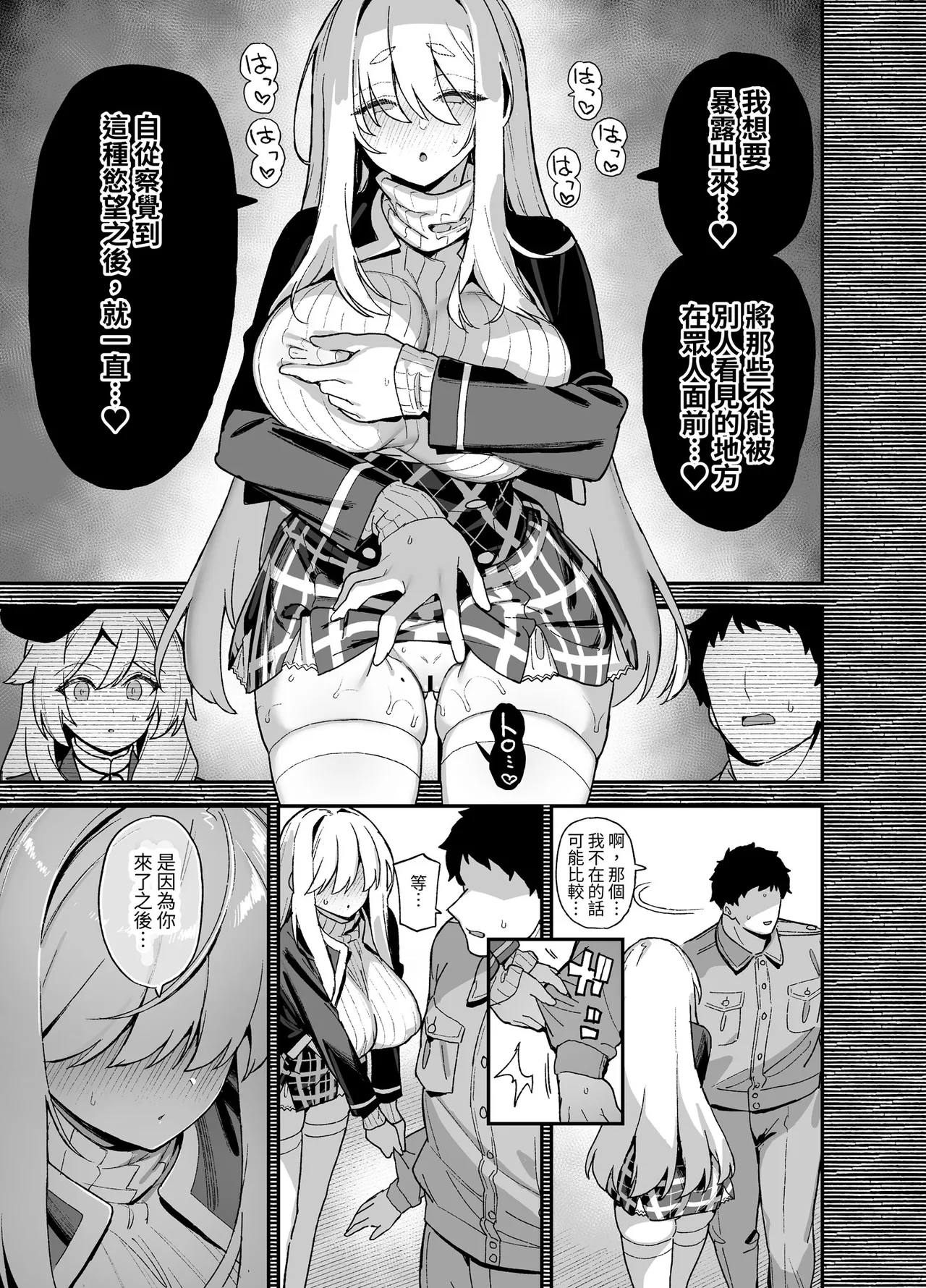 桜春女学院の男優 總集篇 - Page 259