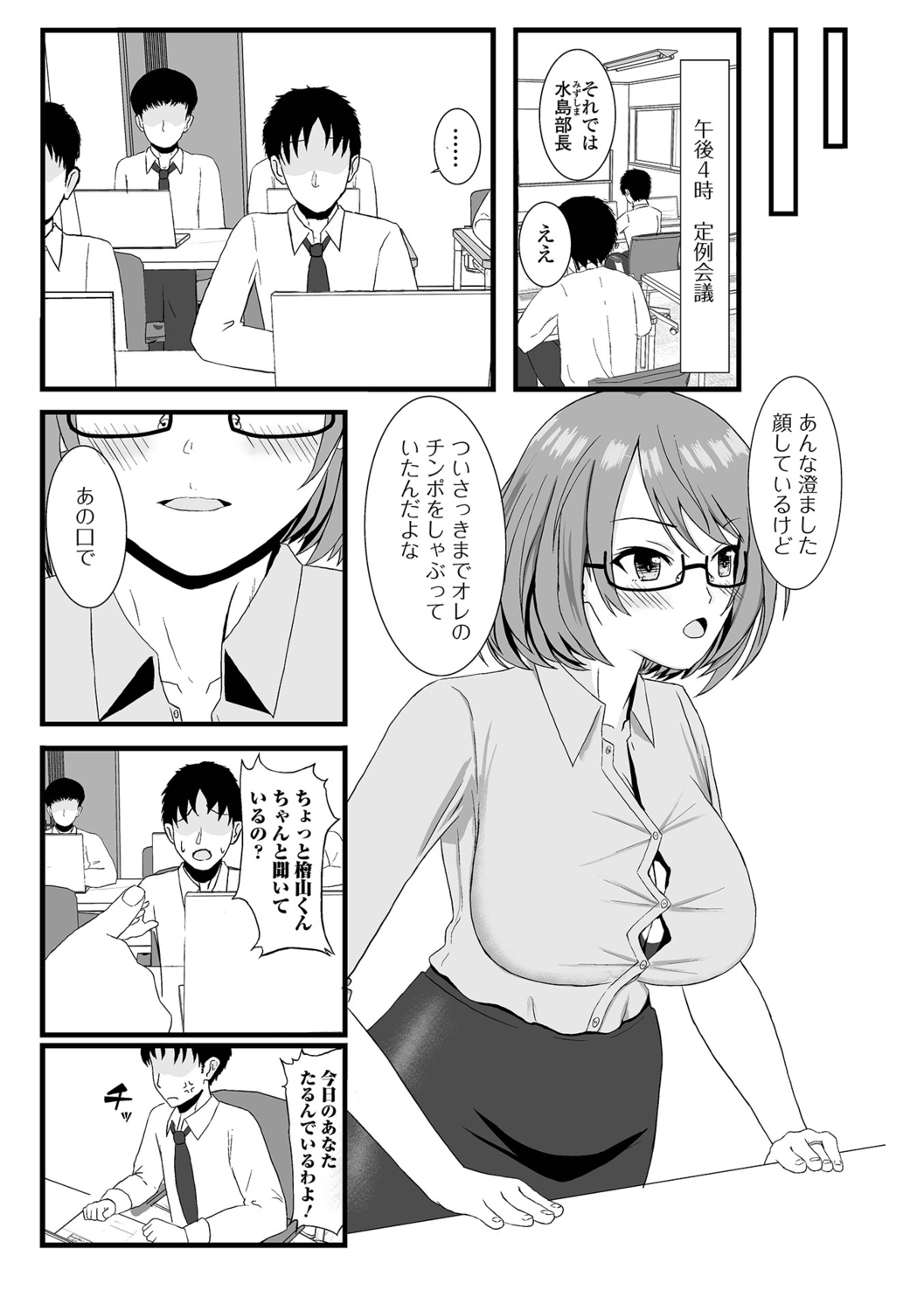 Hitozuma Inkouroku - Page 23