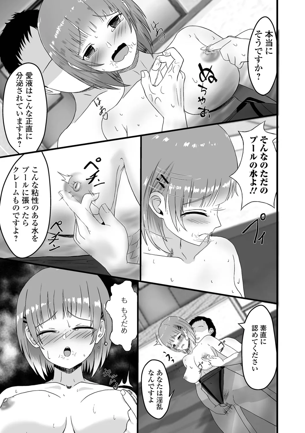 Hitozuma Inkouroku - Page 43