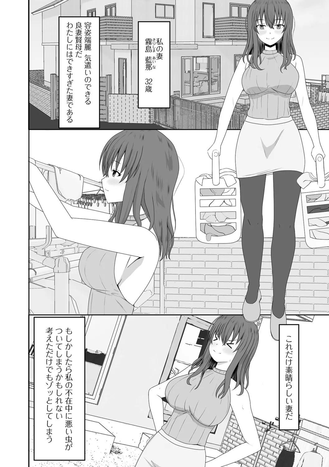 Hitozuma Inkouroku - Page 52