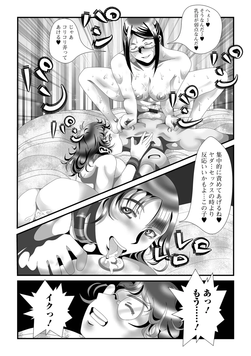 Oku-san no Hentai Seiiyoku - Page 79