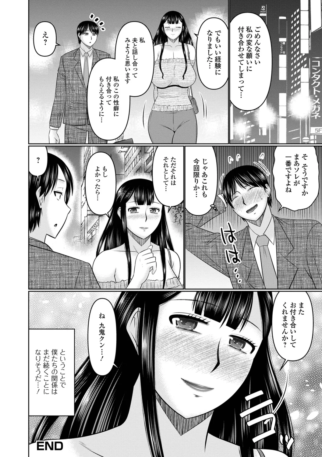 Koyoi, Hitozuma no Yawahada no Naka de - Page 34