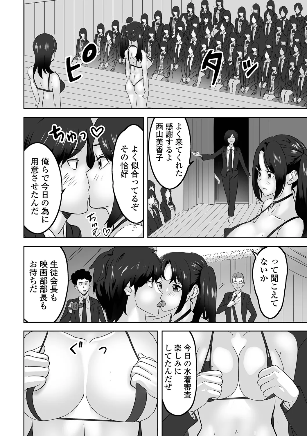 Jirai Onna to Oshioki Otoko - Page 12