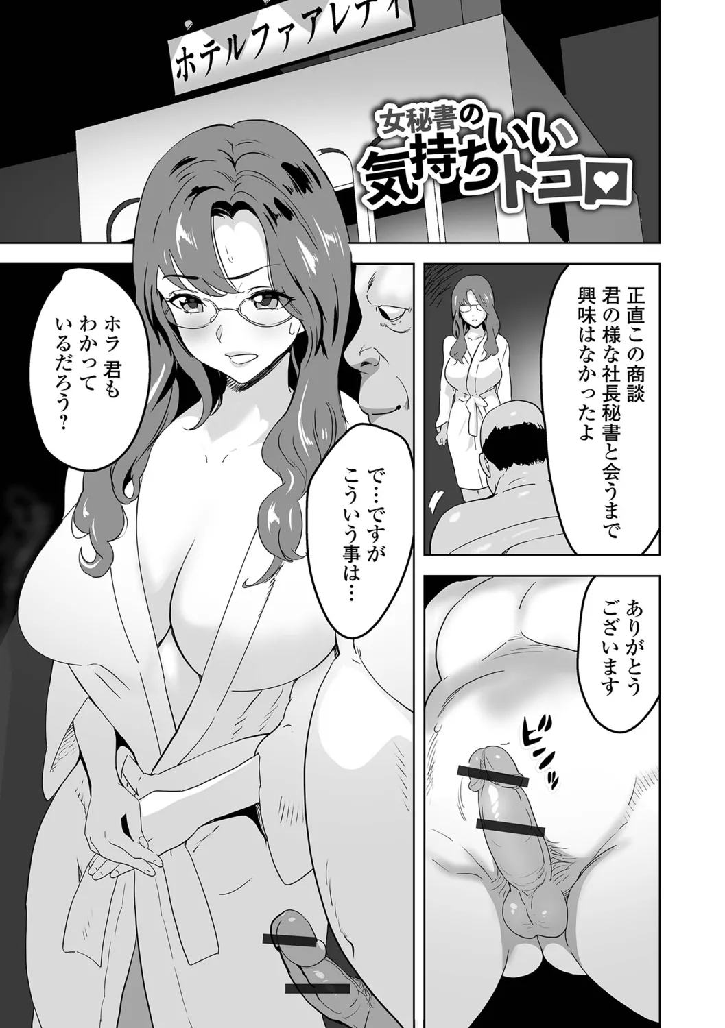 Jirai Onna to Oshioki Otoko - Page 23