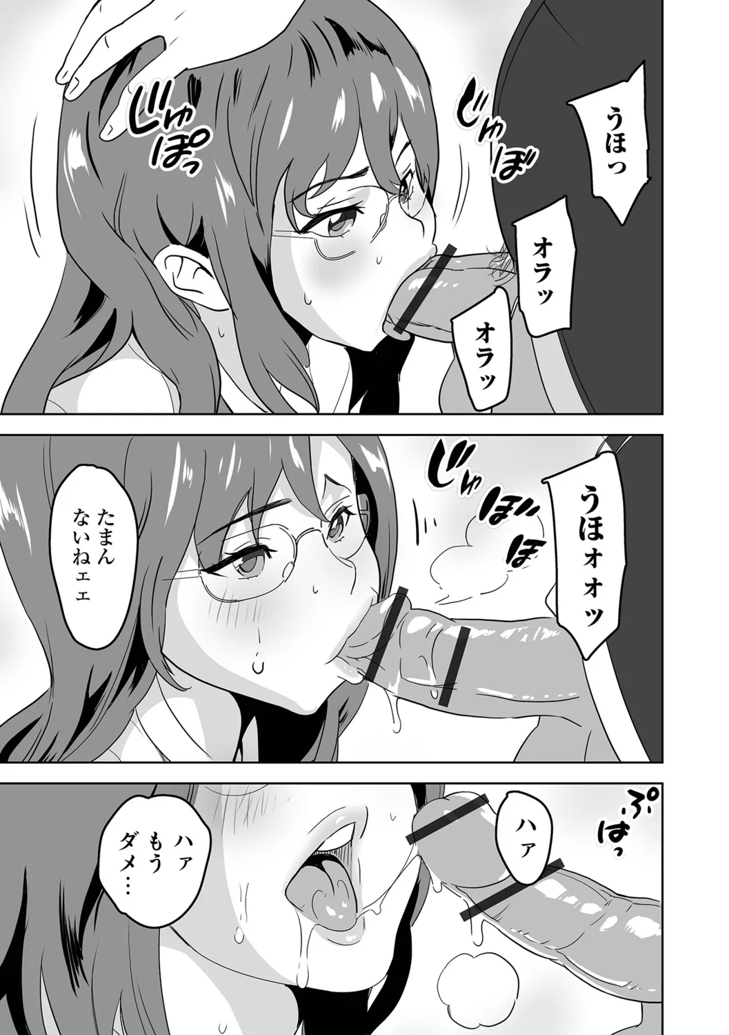 Jirai Onna to Oshioki Otoko - Page 33
