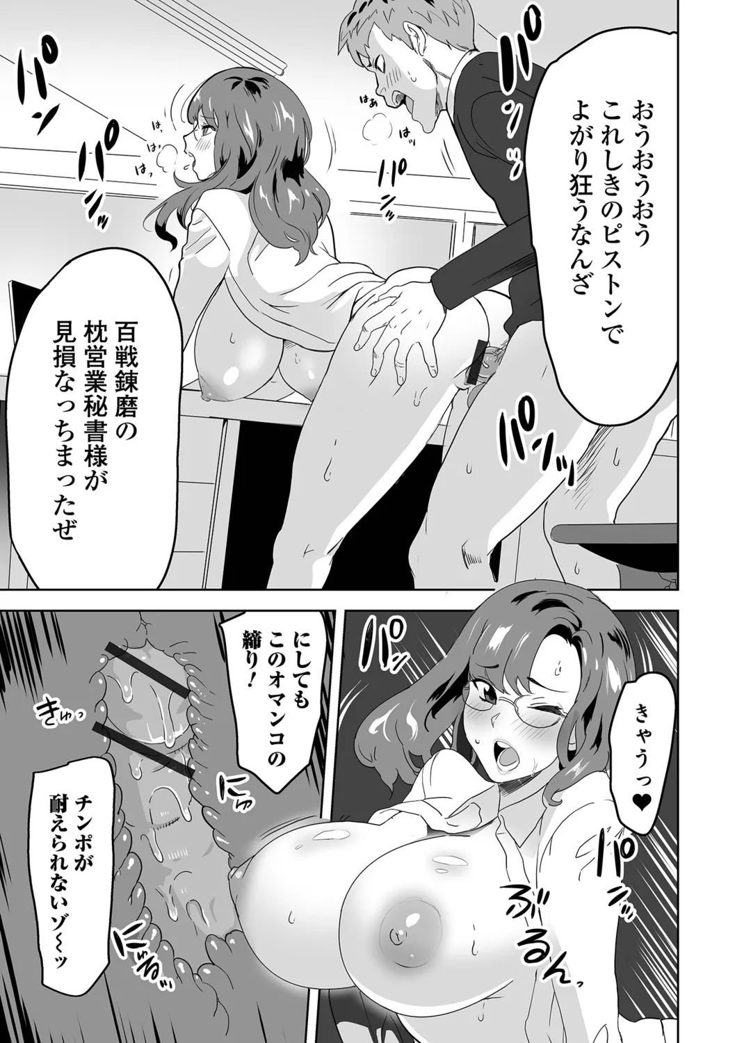Jirai Onna to Oshioki Otoko - Page 35