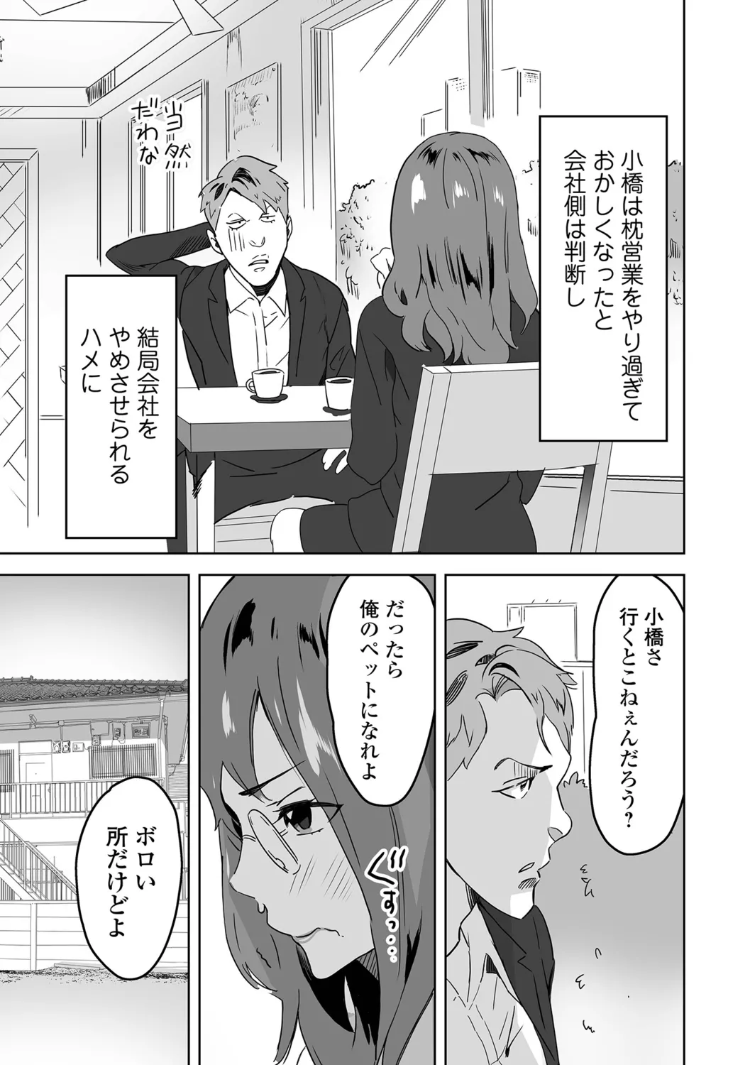 Jirai Onna to Oshioki Otoko - Page 41