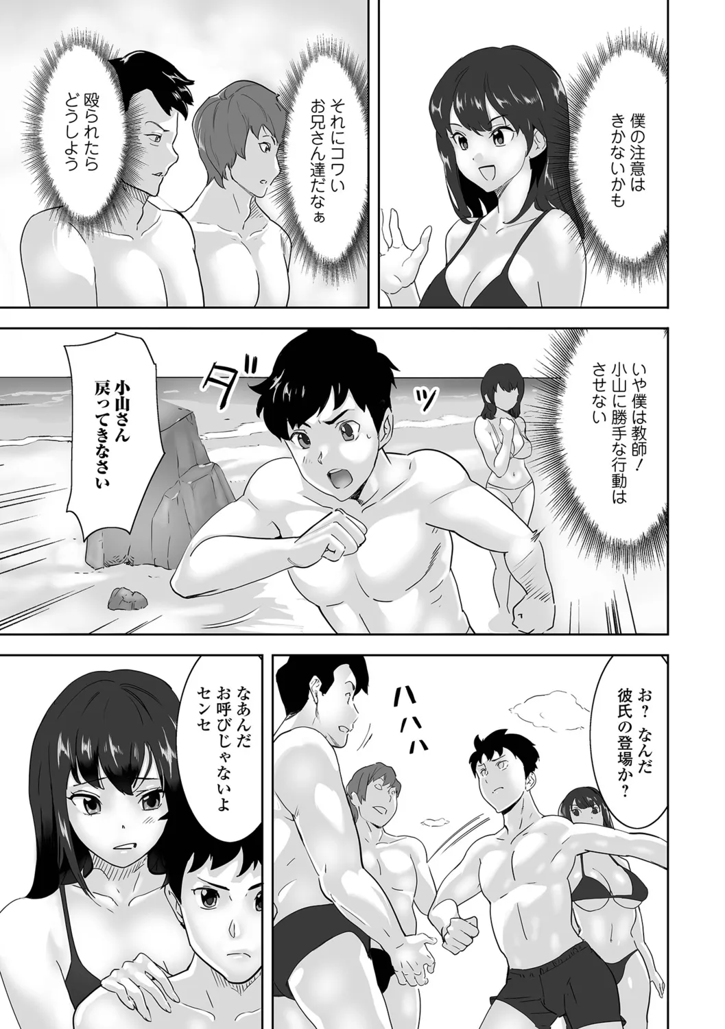 Jirai Onna to Oshioki Otoko - Page 45