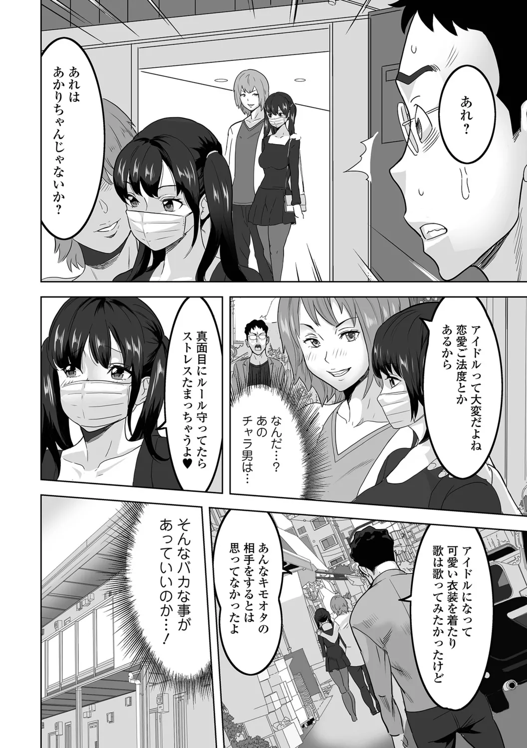 Jirai Onna to Oshioki Otoko - Page 62