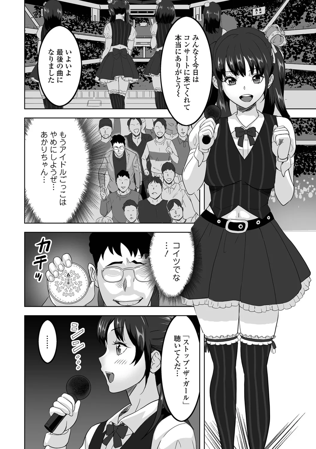 Jirai Onna to Oshioki Otoko - Page 64