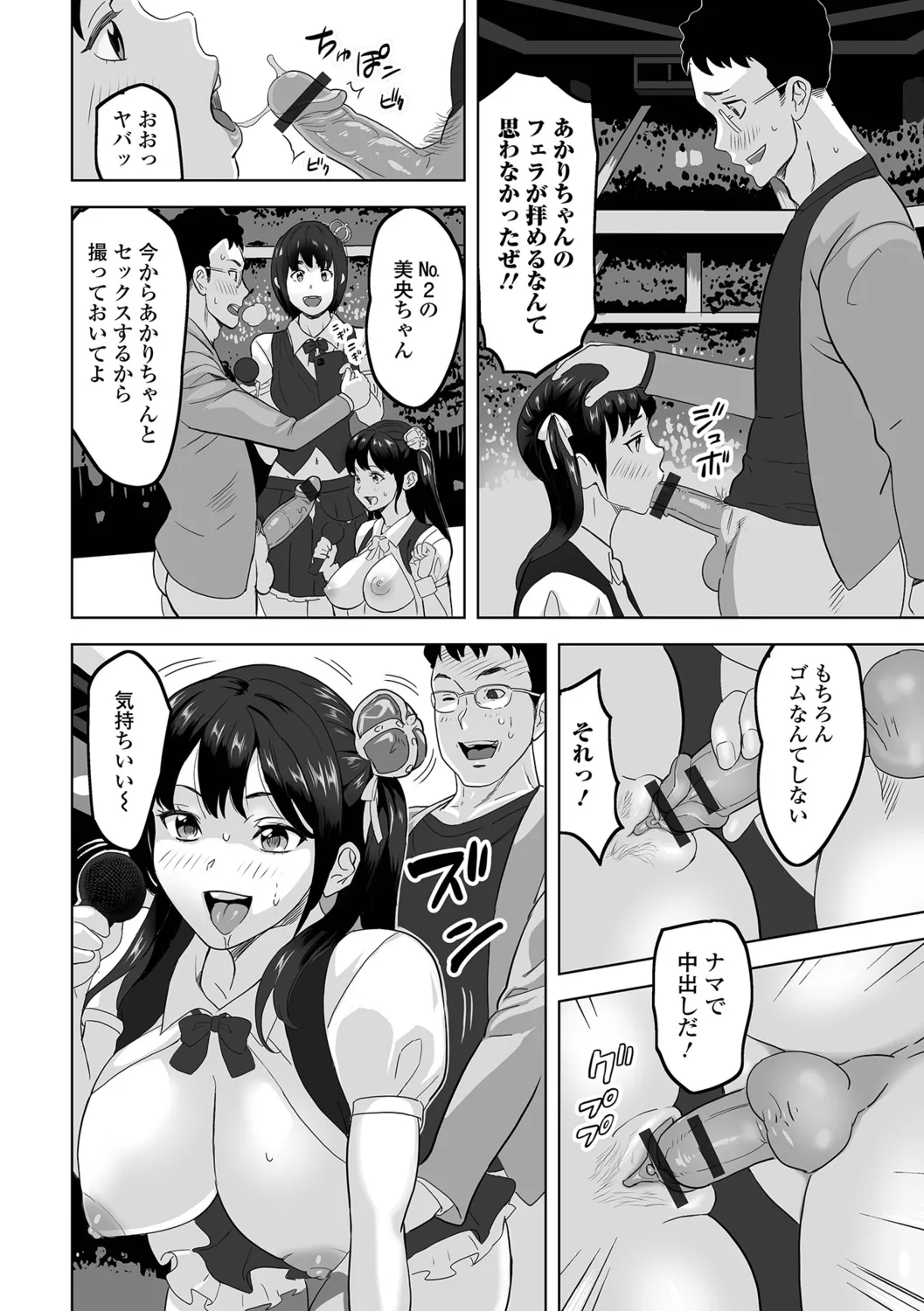 Jirai Onna to Oshioki Otoko - Page 68