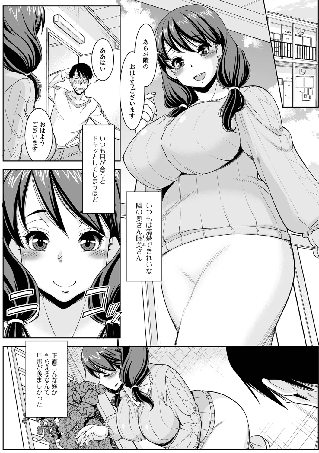 Otto no Shiranai Ura Oku-sama - Page 36