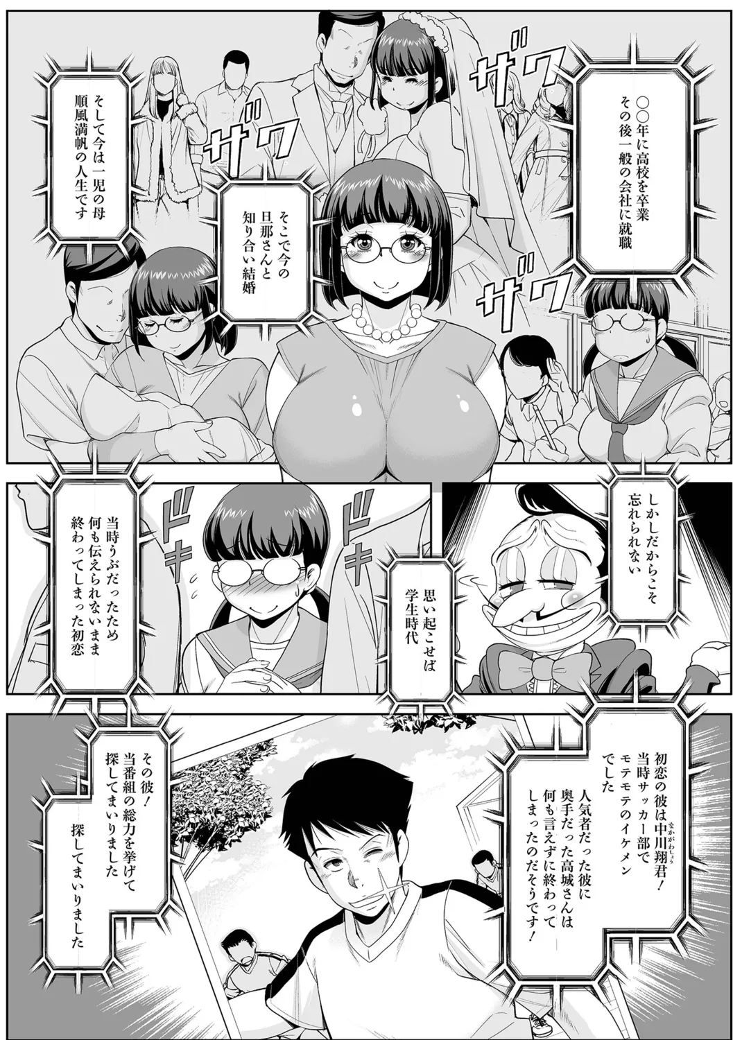 Otto no Shiranai Ura Oku-sama - Page 68