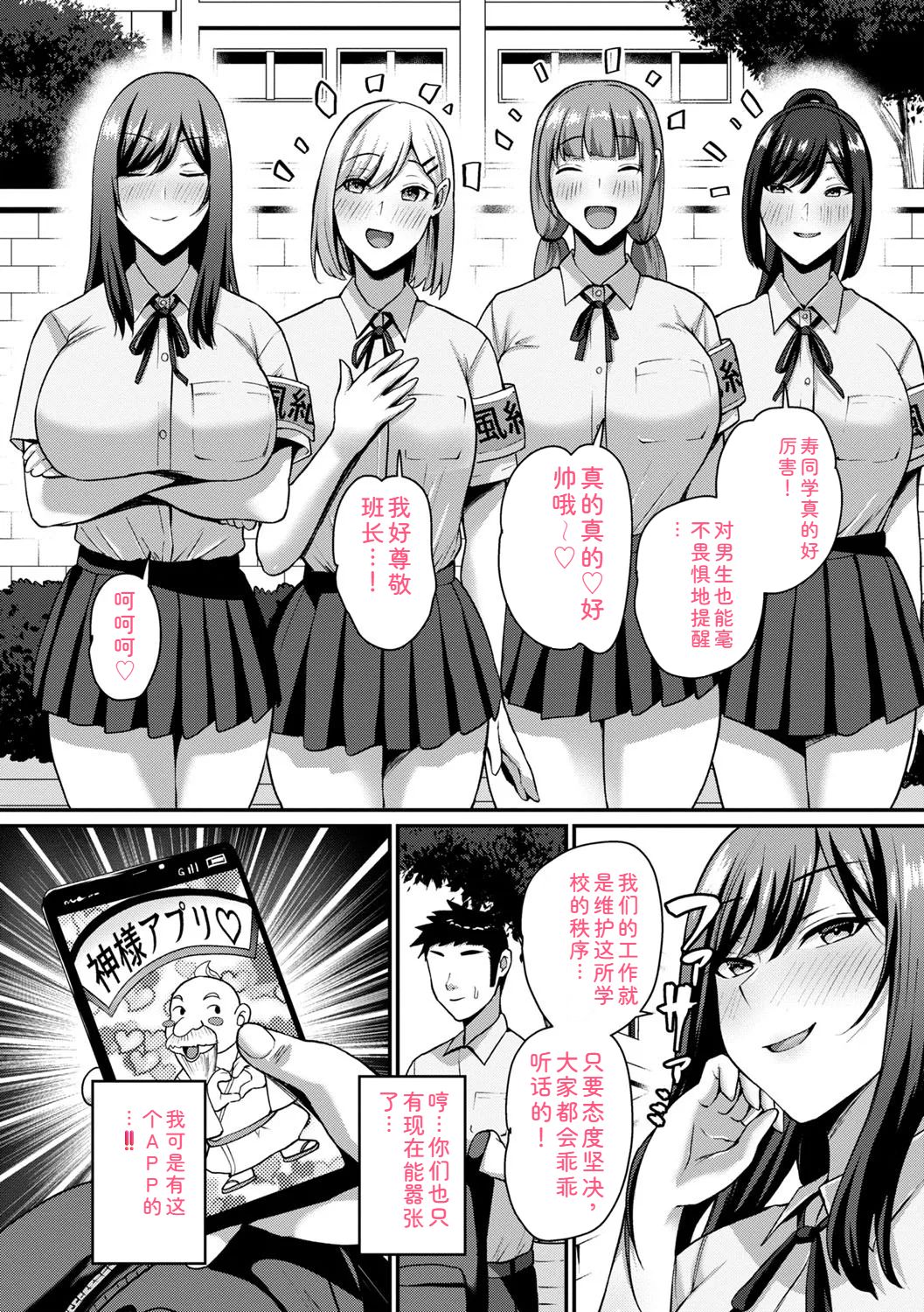 Joushiki Kaihen! Pure Tokidoki Bitch - Page 12