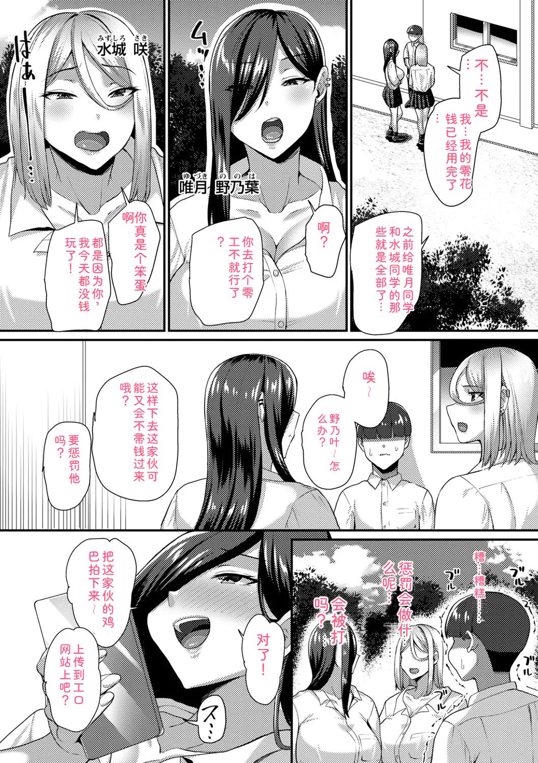 Joushiki Kaihen! Pure Tokidoki Bitch - Page 193