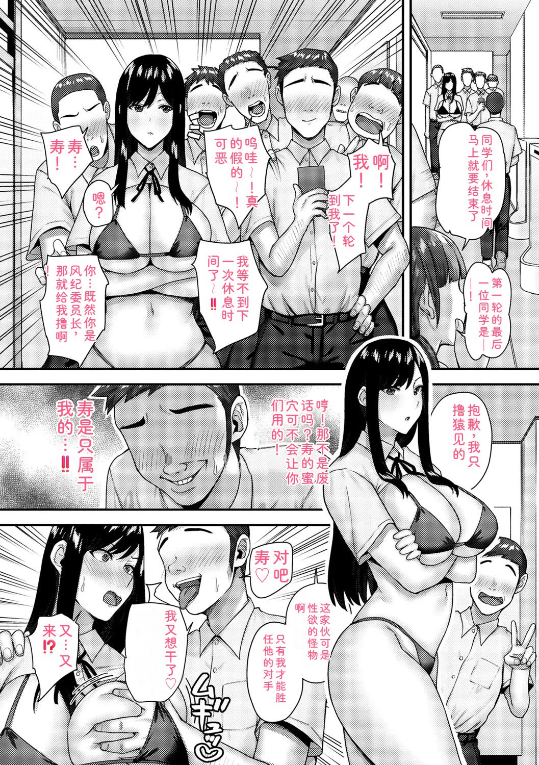 Joushiki Kaihen! Pure Tokidoki Bitch - Page 33