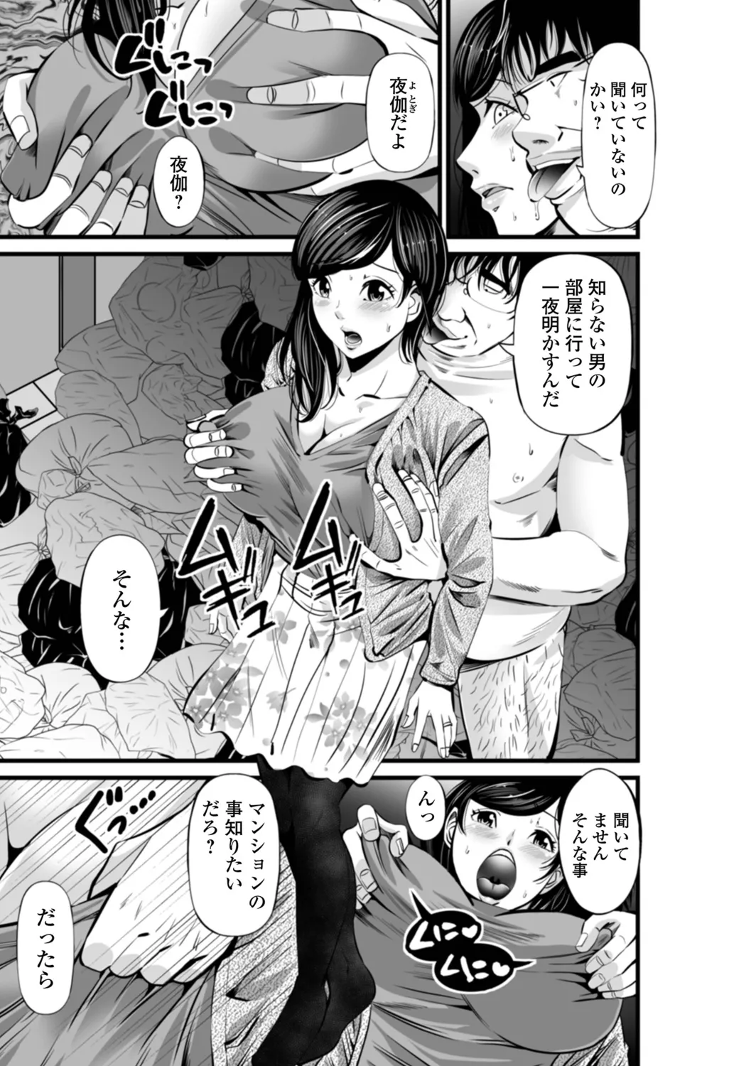 Hitozuma Netori Irodori Life - Page 25