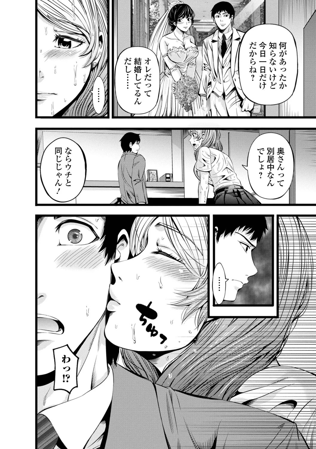 Hitozuma Netori Irodori Life - Page 4