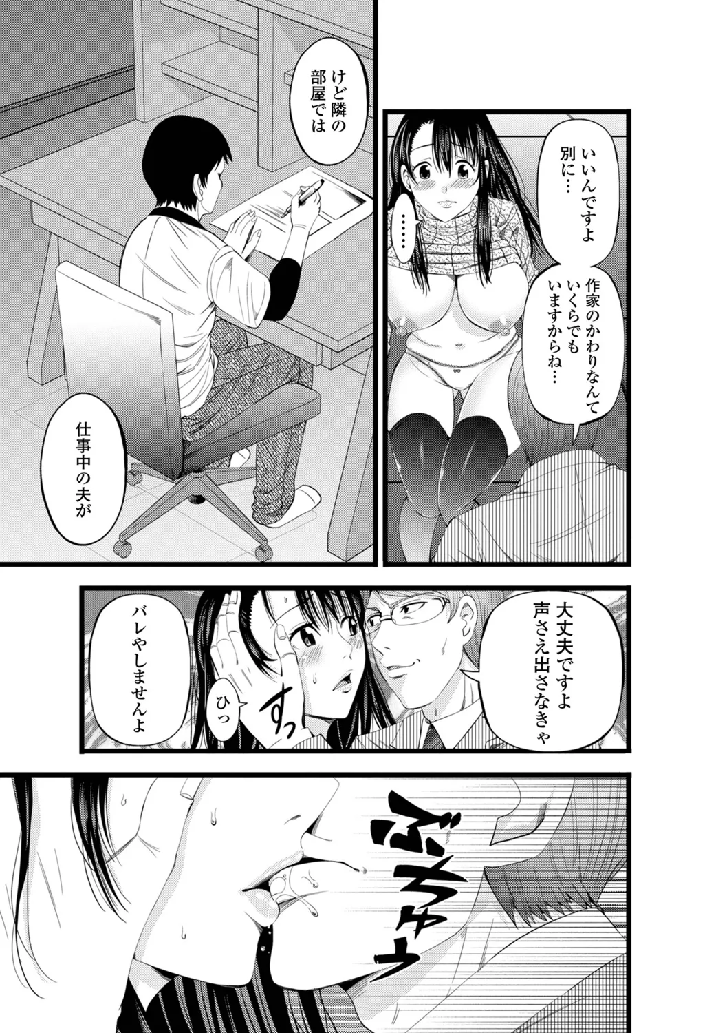 Hitozuma Netori Irodori Life - Page 69