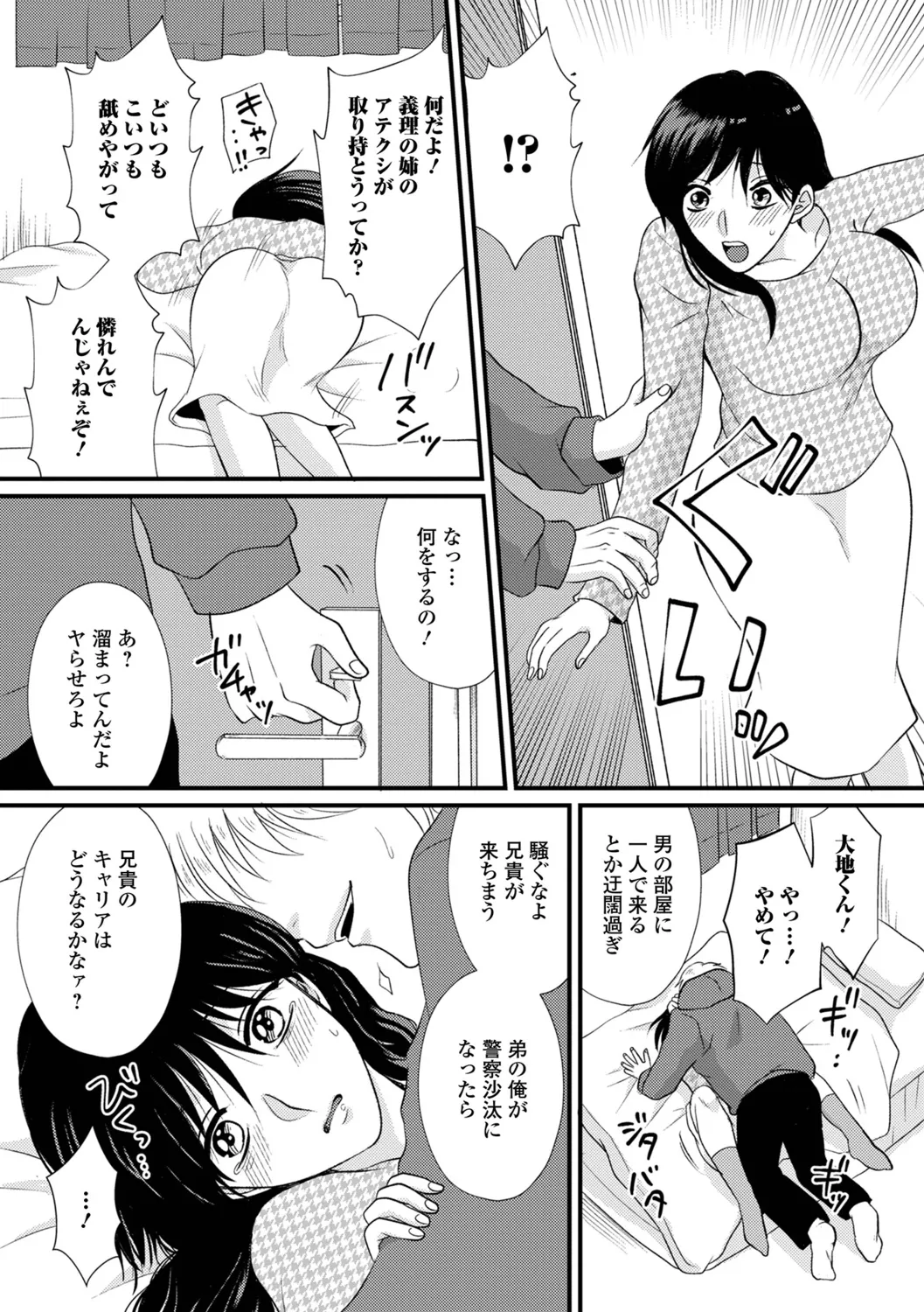 Hitozuma Hamerare Izon - Page 37