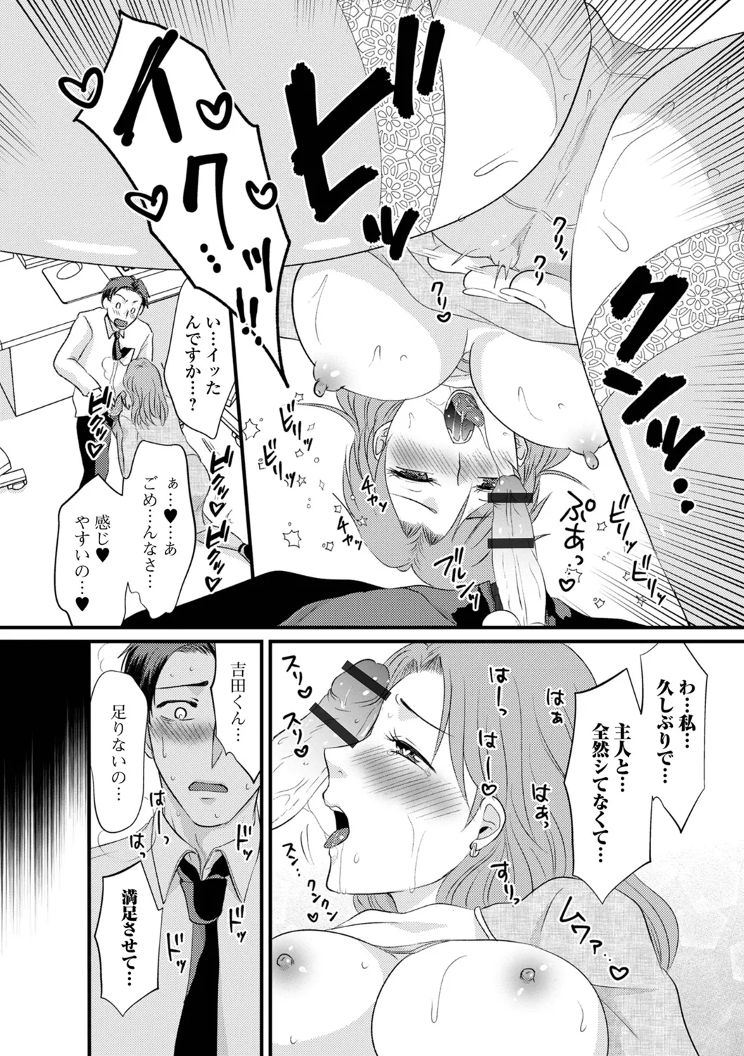 Hitozuma Hamerare Izon - Page 60