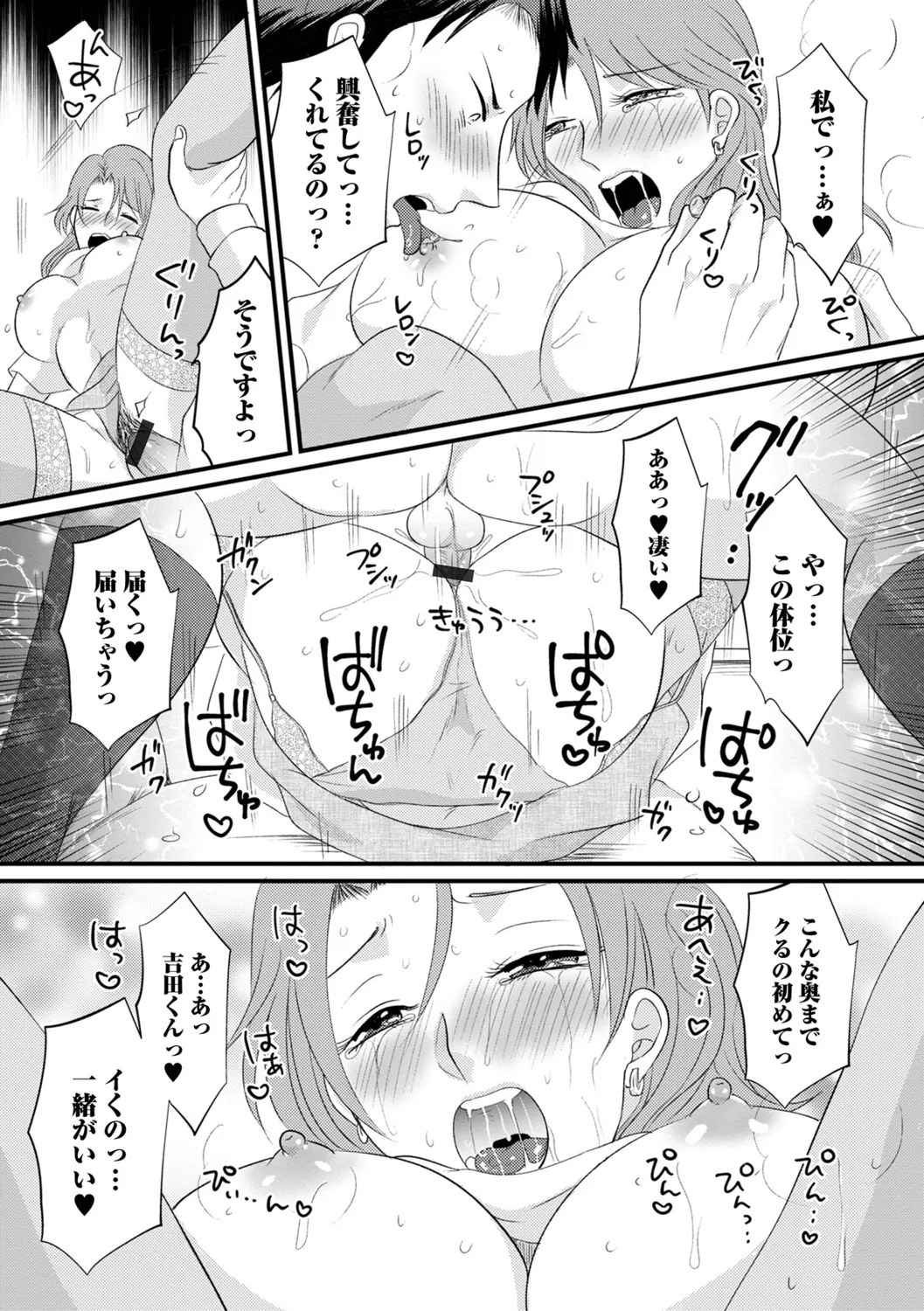 Hitozuma Hamerare Izon - Page 65