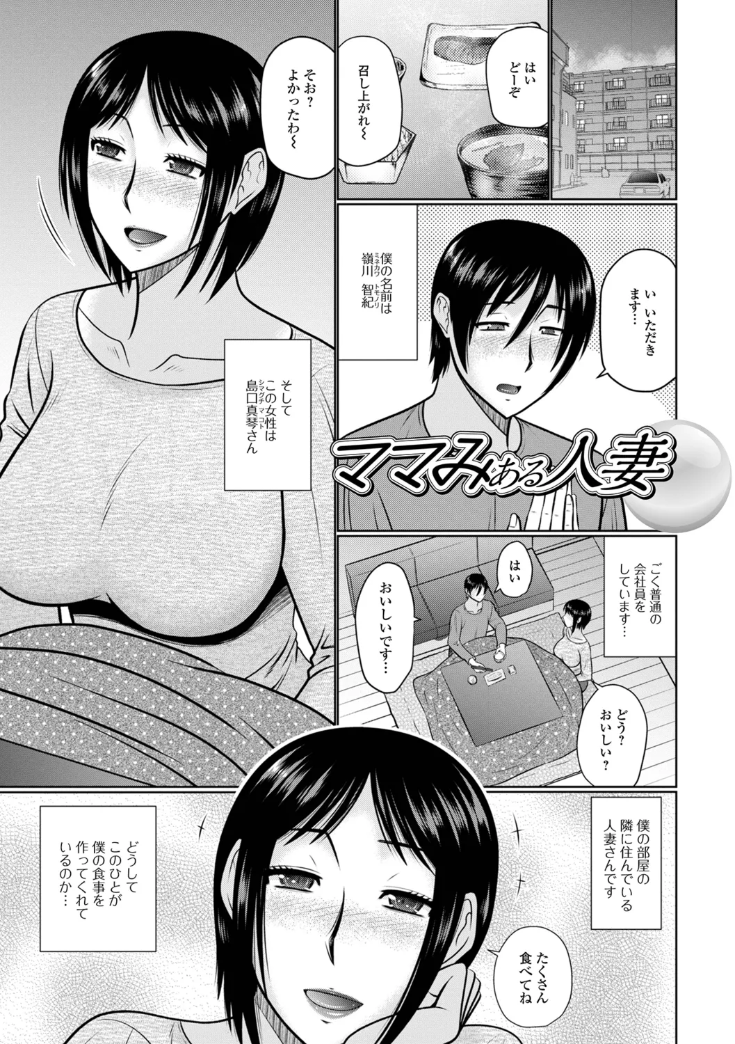 Yaritai Hitozuma to no Majiwarikata - Page 19