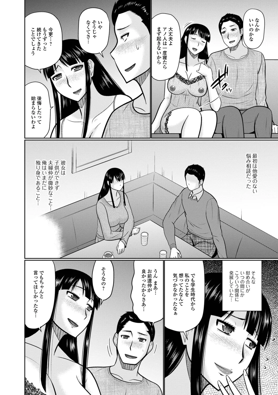 Yaritai Hitozuma to no Majiwarikata - Page 52