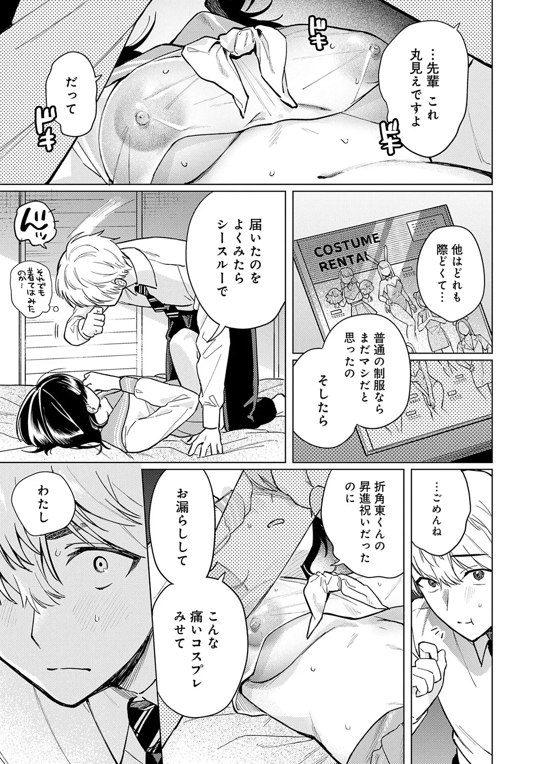 COMIC Anthurium 2026-05 - Page 139