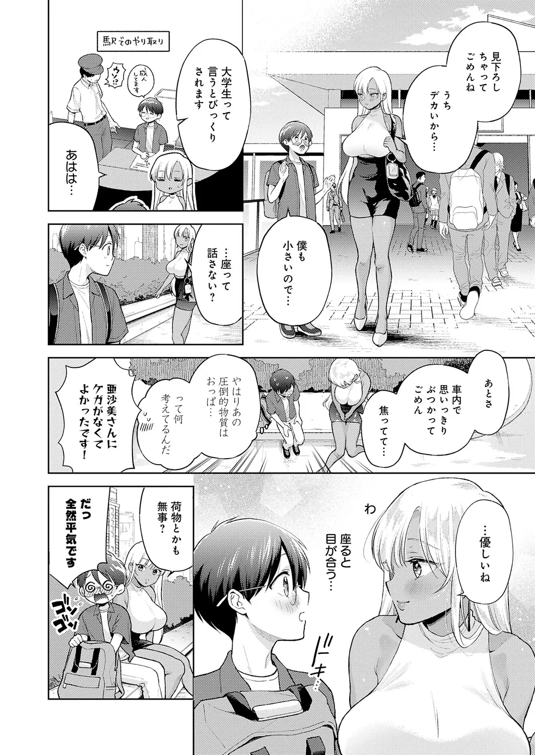 COMIC Anthurium 2026-05 - Page 99