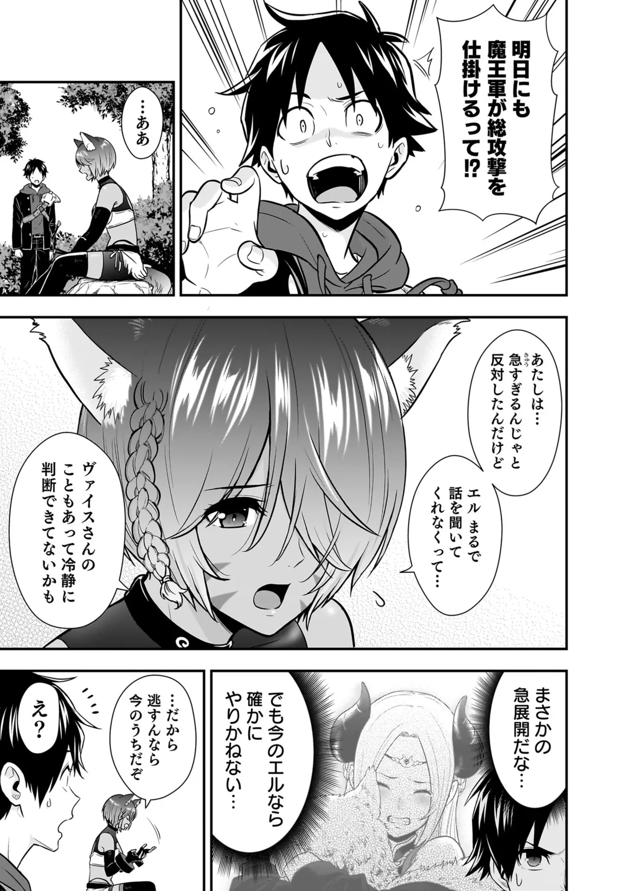 Isekai Class Shoukan Saretara R18 no Skill o Kakutoku shita no de, Yaritai Houdai Sasete Moraimasu! - I was summoned to another world where I got a rare "adults only" skill! Let the fun begin! 5 - Page 103
