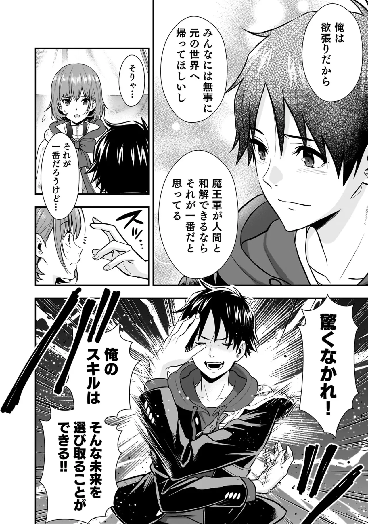Isekai Class Shoukan Saretara R18 no Skill o Kakutoku shita no de, Yaritai Houdai Sasete Moraimasu! - I was summoned to another world where I got a rare "adults only" skill! Let the fun begin! 5 - Page 110