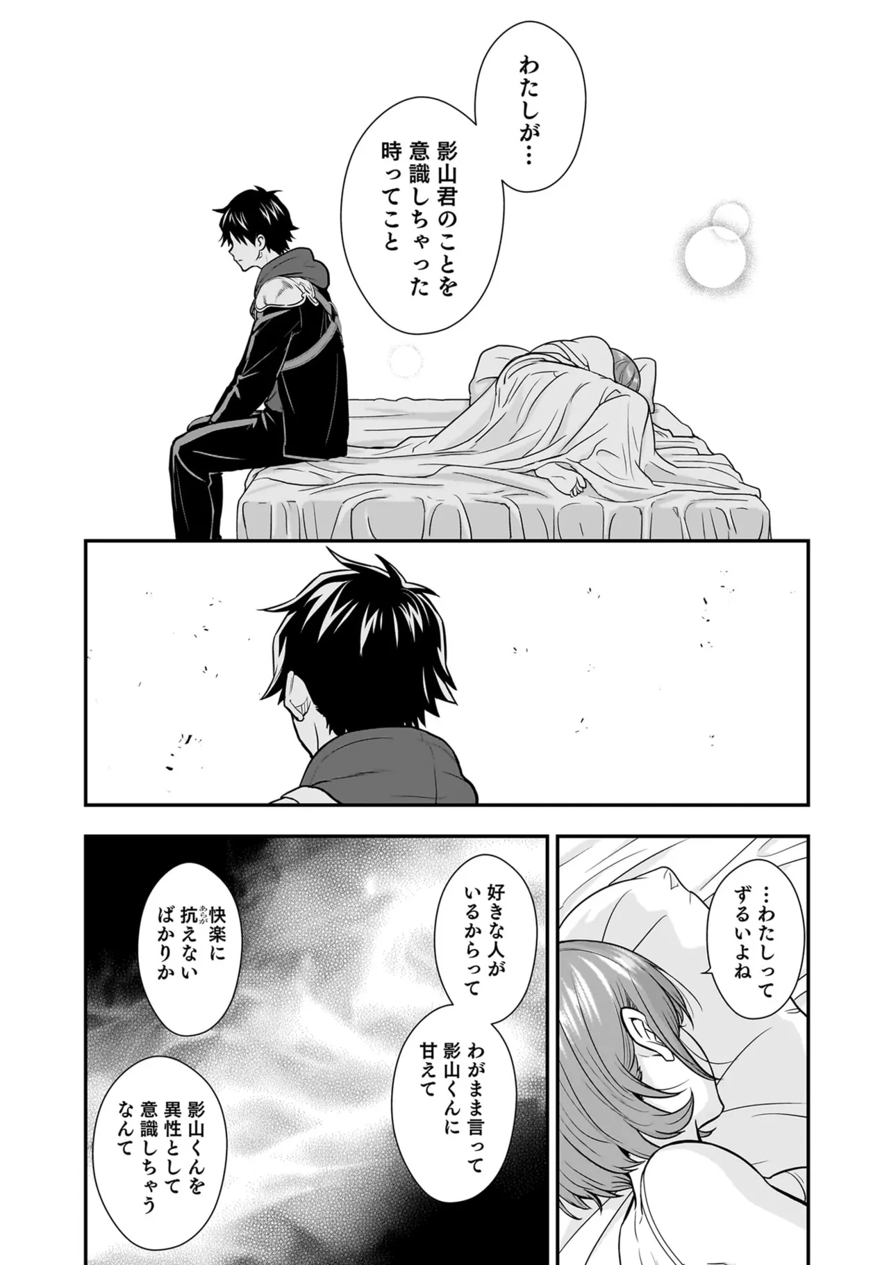 Isekai Class Shoukan Saretara R18 no Skill o Kakutoku shita no de, Yaritai Houdai Sasete Moraimasu! - I was summoned to another world where I got a rare "adults only" skill! Let the fun begin! 5 - Page 132