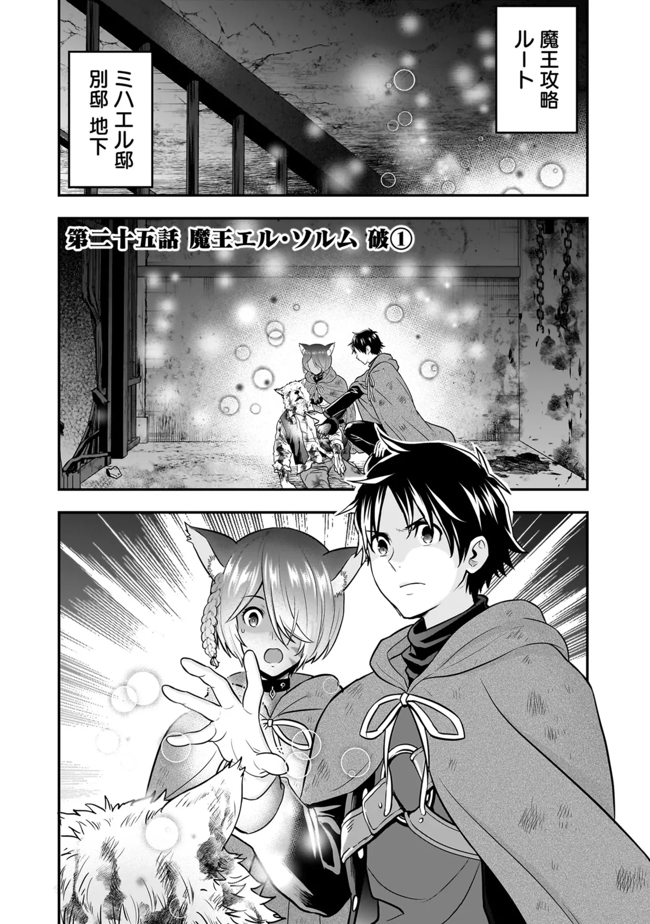 Isekai Class Shoukan Saretara R18 no Skill o Kakutoku shita no de, Yaritai Houdai Sasete Moraimasu! - I was summoned to another world where I got a rare "adults only" skill! Let the fun begin! 5 - Page 155