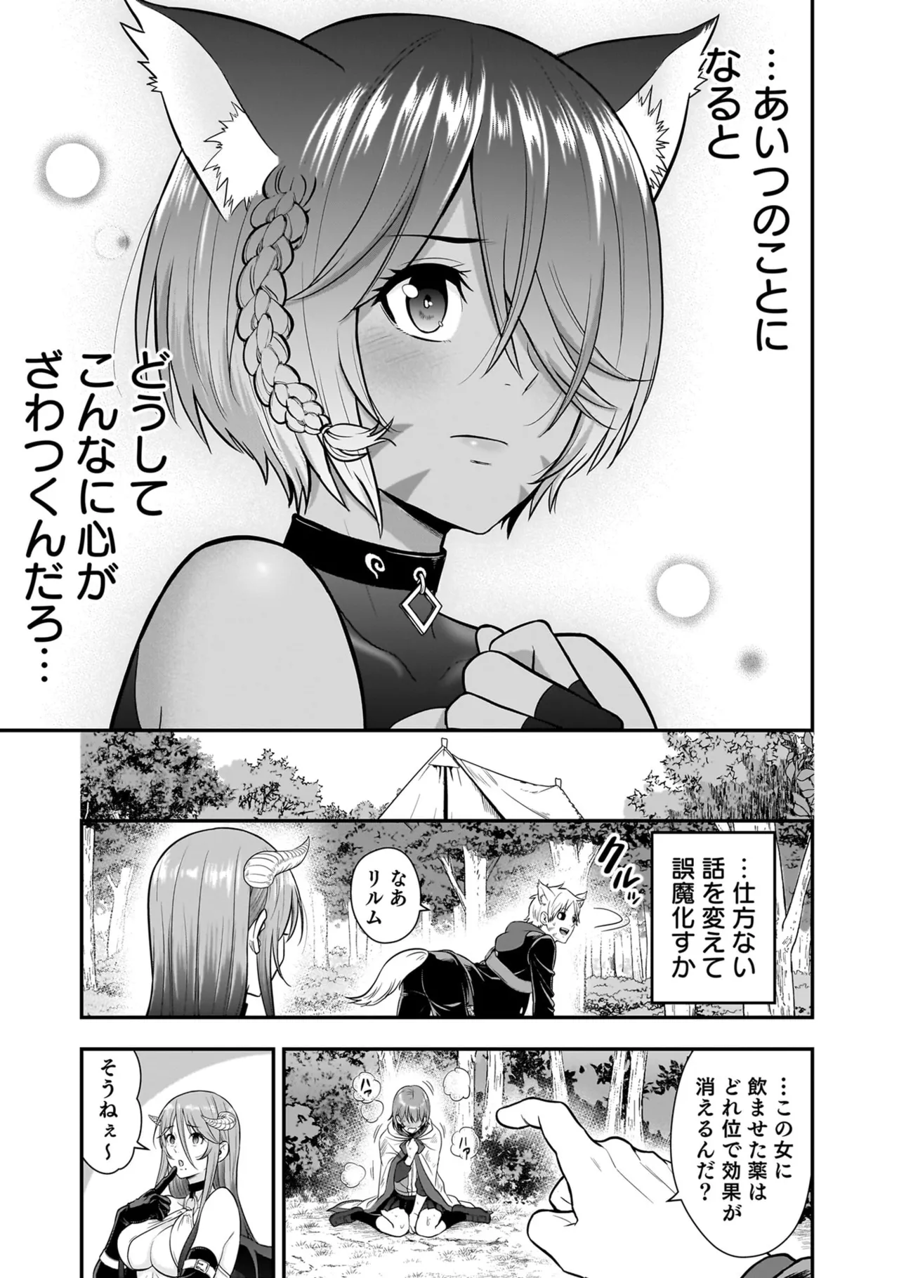 Isekai Class Shoukan Saretara R18 no Skill o Kakutoku shita no de, Yaritai Houdai Sasete Moraimasu! - I was summoned to another world where I got a rare "adults only" skill! Let the fun begin! 5 - Page 35