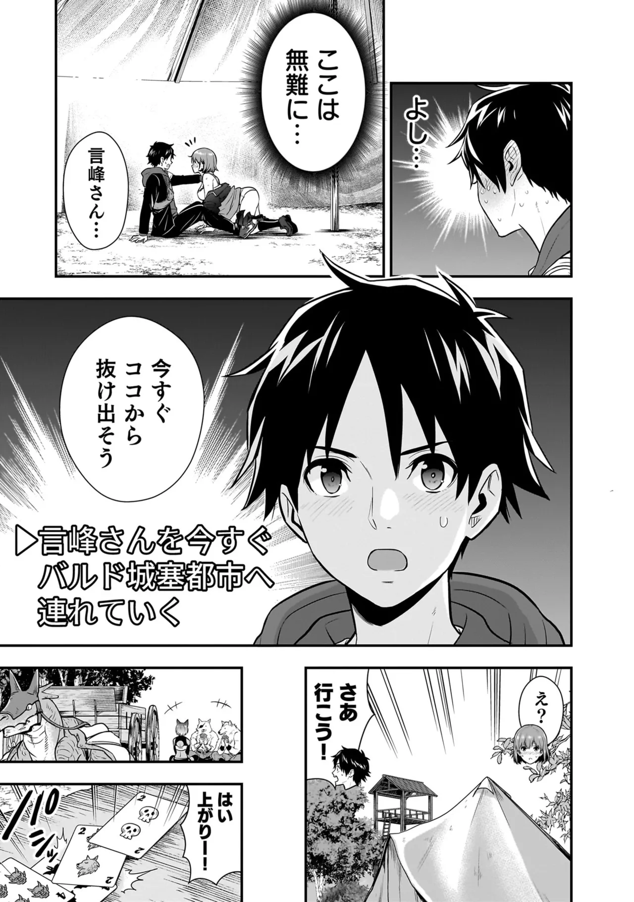 Isekai Class Shoukan Saretara R18 no Skill o Kakutoku shita no de, Yaritai Houdai Sasete Moraimasu! - I was summoned to another world where I got a rare "adults only" skill! Let the fun begin! 5 - Page 43