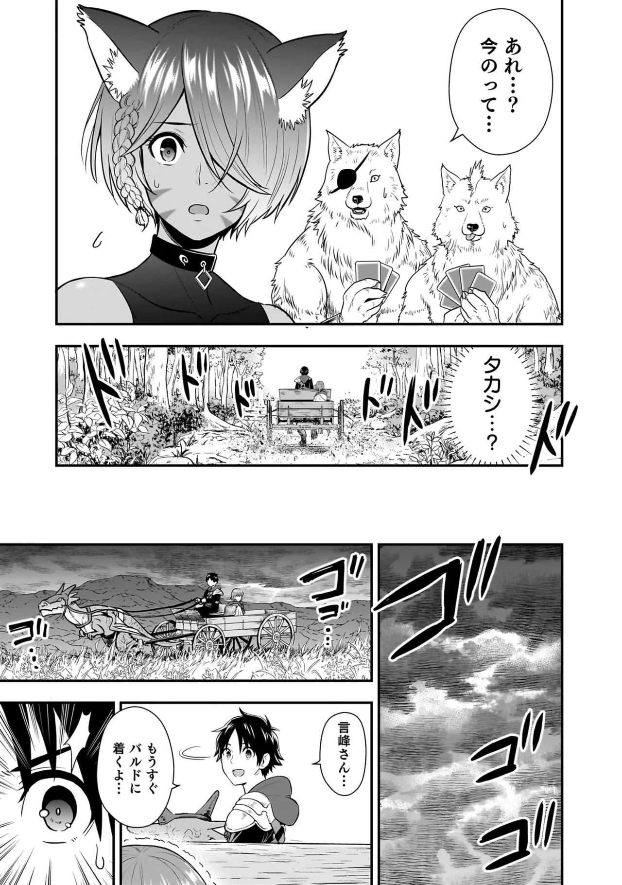 Isekai Class Shoukan Saretara R18 no Skill o Kakutoku shita no de, Yaritai Houdai Sasete Moraimasu! - I was summoned to another world where I got a rare "adults only" skill! Let the fun begin! 5 - Page 45