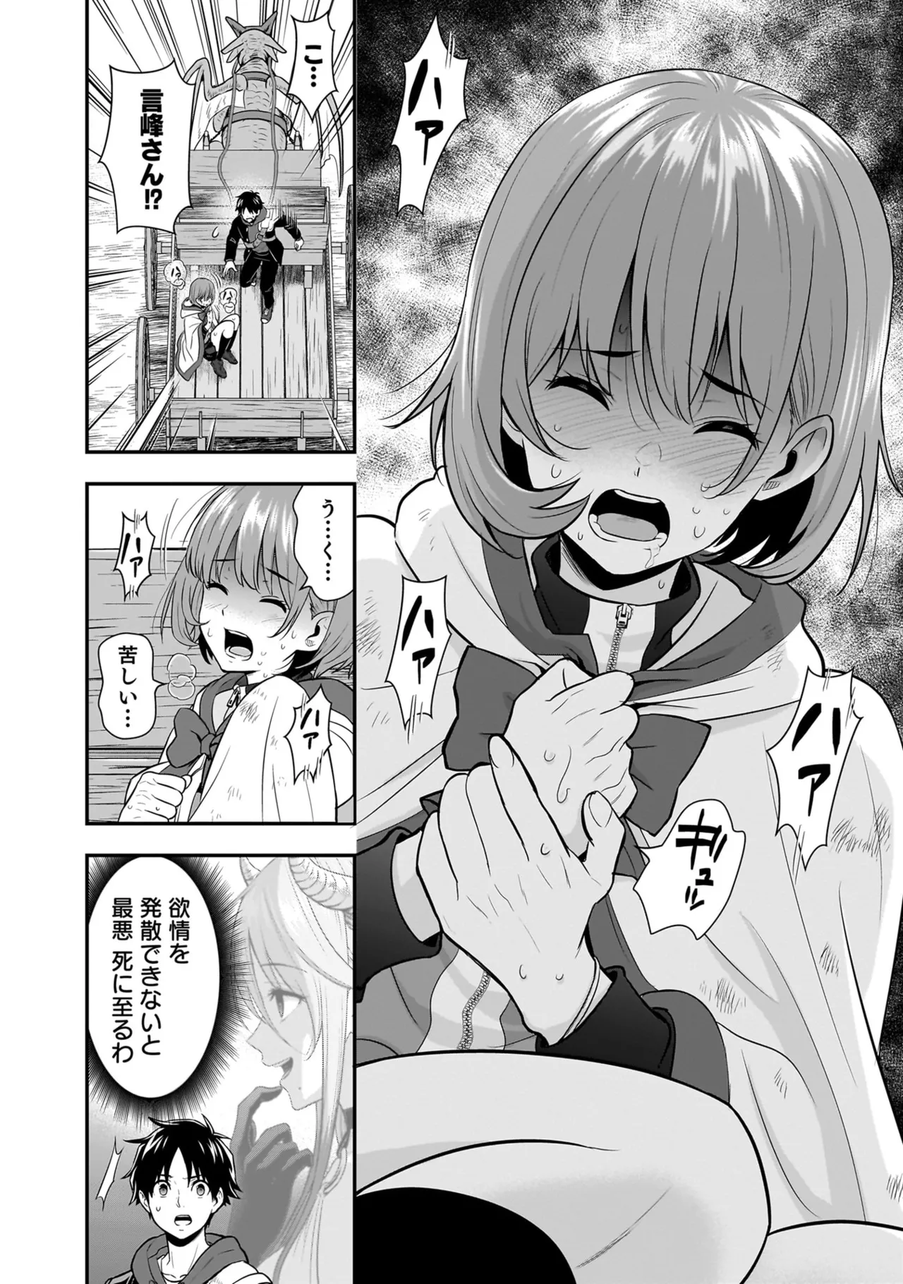 Isekai Class Shoukan Saretara R18 no Skill o Kakutoku shita no de, Yaritai Houdai Sasete Moraimasu! - I was summoned to another world where I got a rare "adults only" skill! Let the fun begin! 5 - Page 46