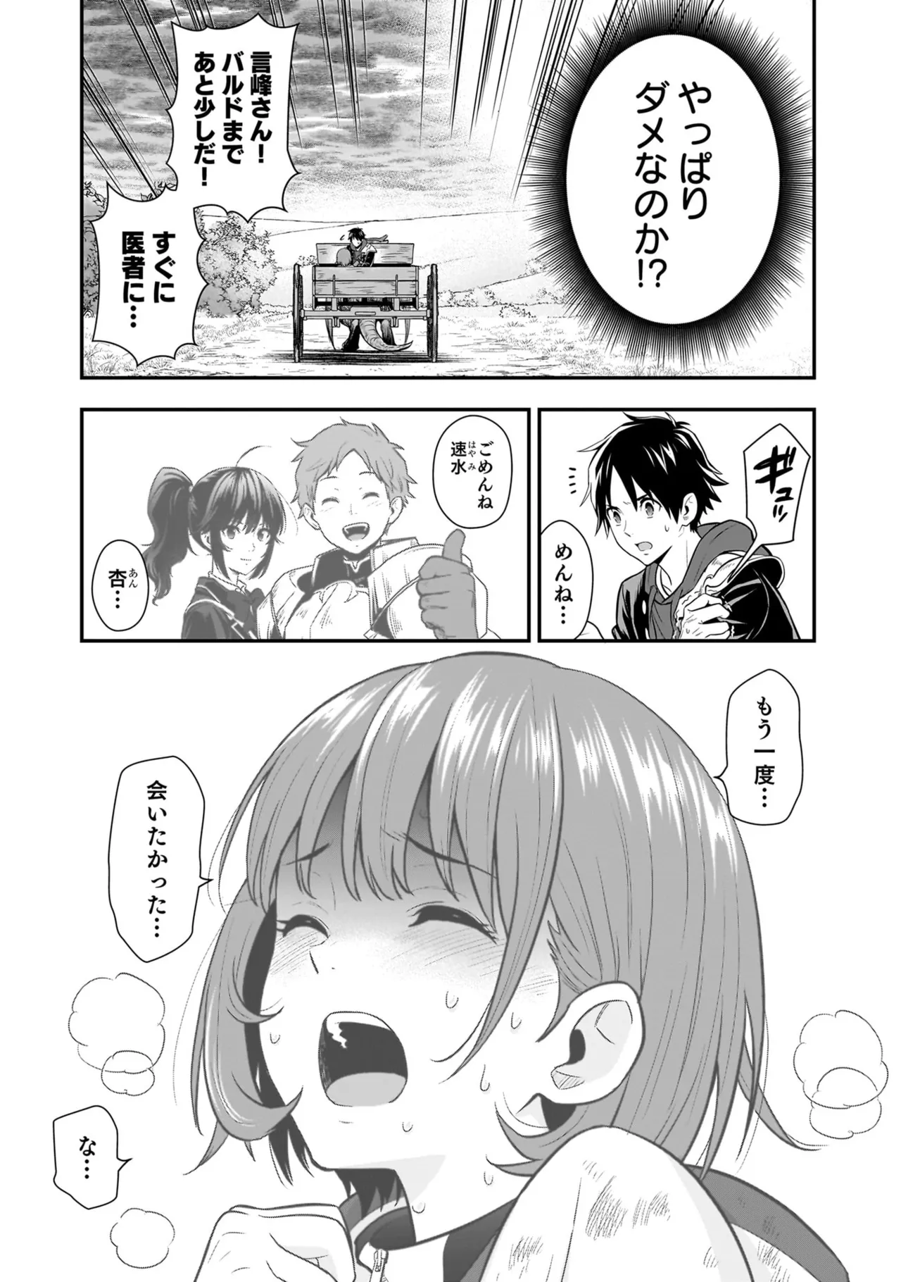 Isekai Class Shoukan Saretara R18 no Skill o Kakutoku shita no de, Yaritai Houdai Sasete Moraimasu! - I was summoned to another world where I got a rare "adults only" skill! Let the fun begin! 5 - Page 47