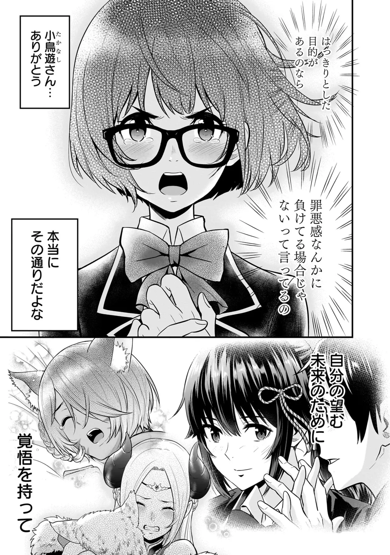 Isekai Class Shoukan Saretara R18 no Skill o Kakutoku shita no de, Yaritai Houdai Sasete Moraimasu! - I was summoned to another world where I got a rare "adults only" skill! Let the fun begin! 5 - Page 61