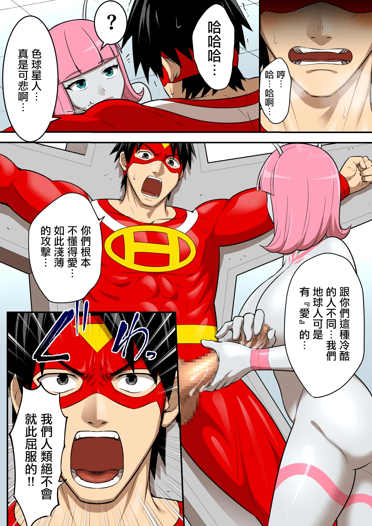 射精就了地球毀滅 - Page 25