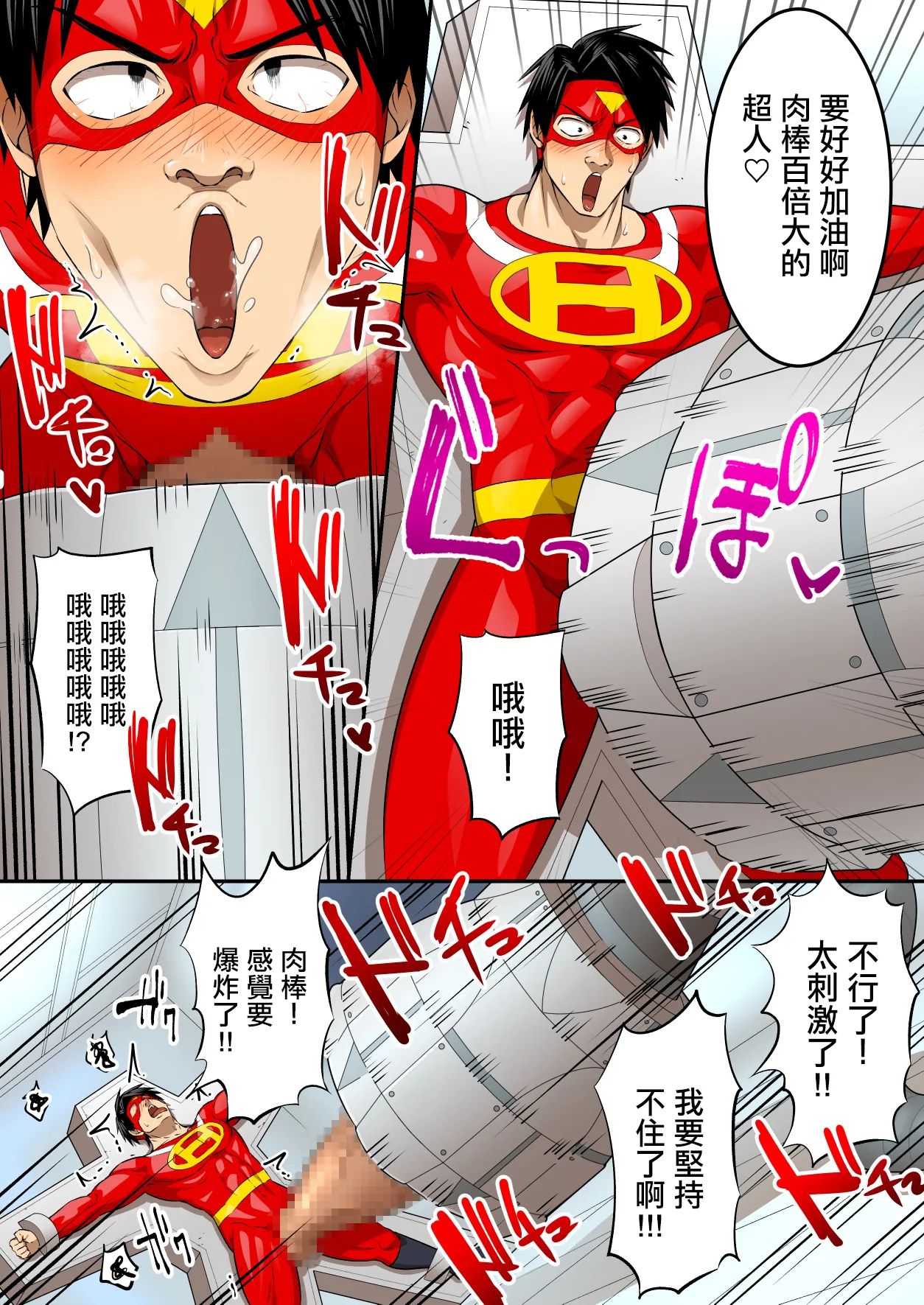 射精就了地球毀滅 - Page 40