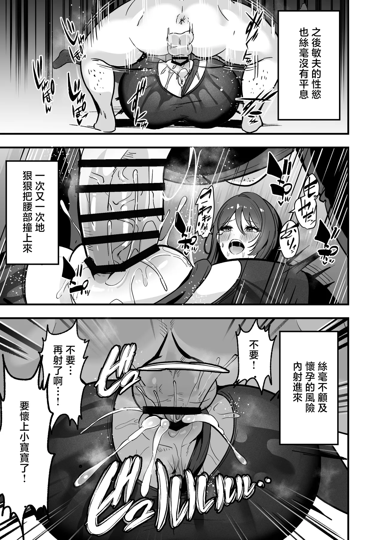 Boku Dake no Sensei Dattanoni... - Page 26