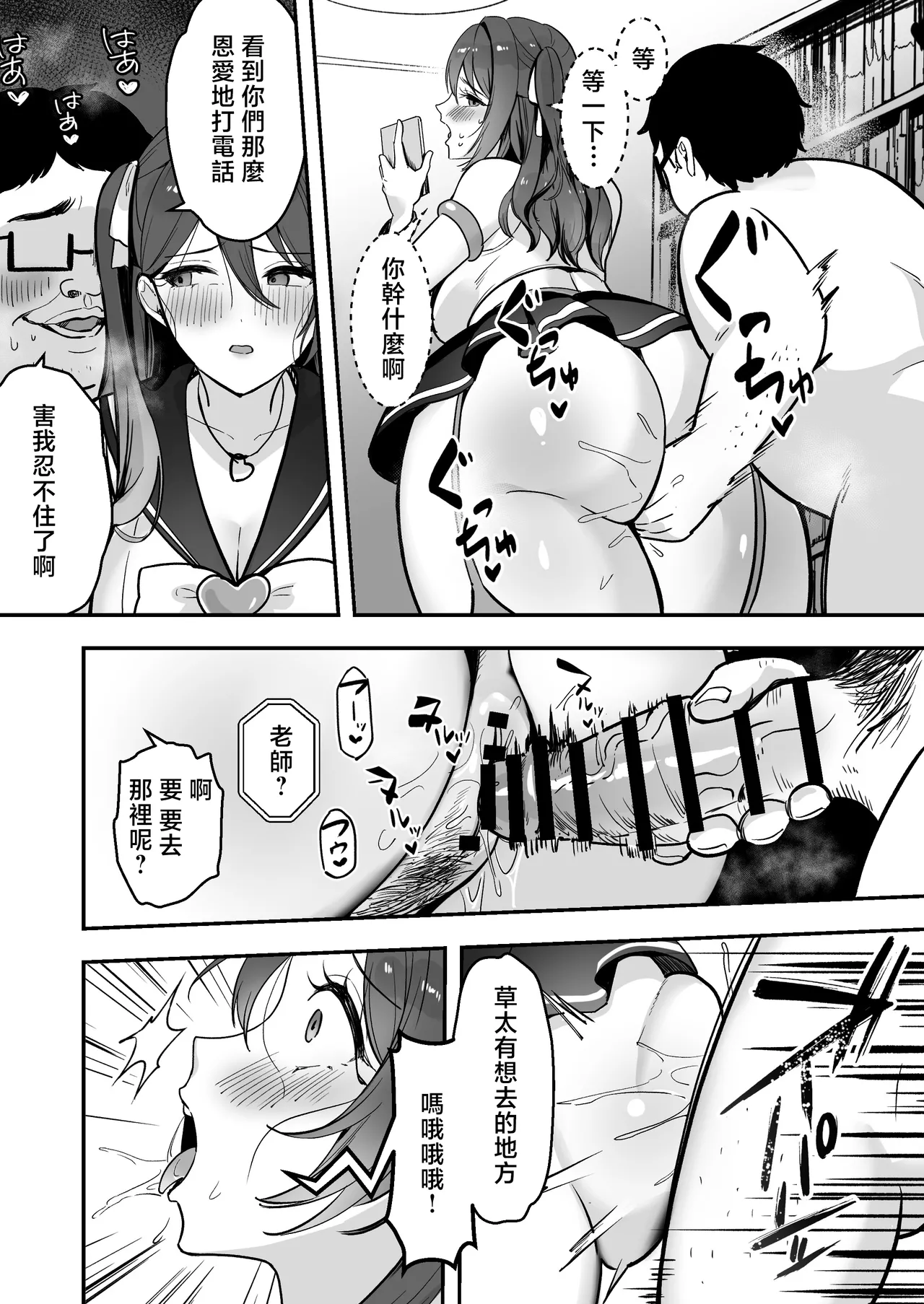 Boku Dake no Sensei Dattanoni... - Page 43