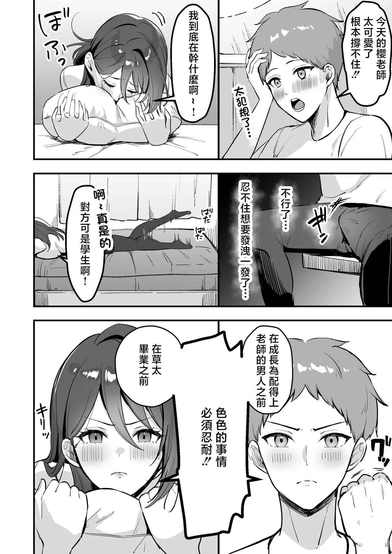 Boku Dake no Sensei Dattanoni... - Page 9