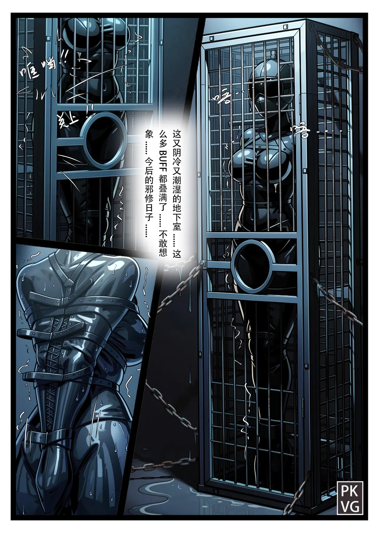 学妹邪修记 - Page 39