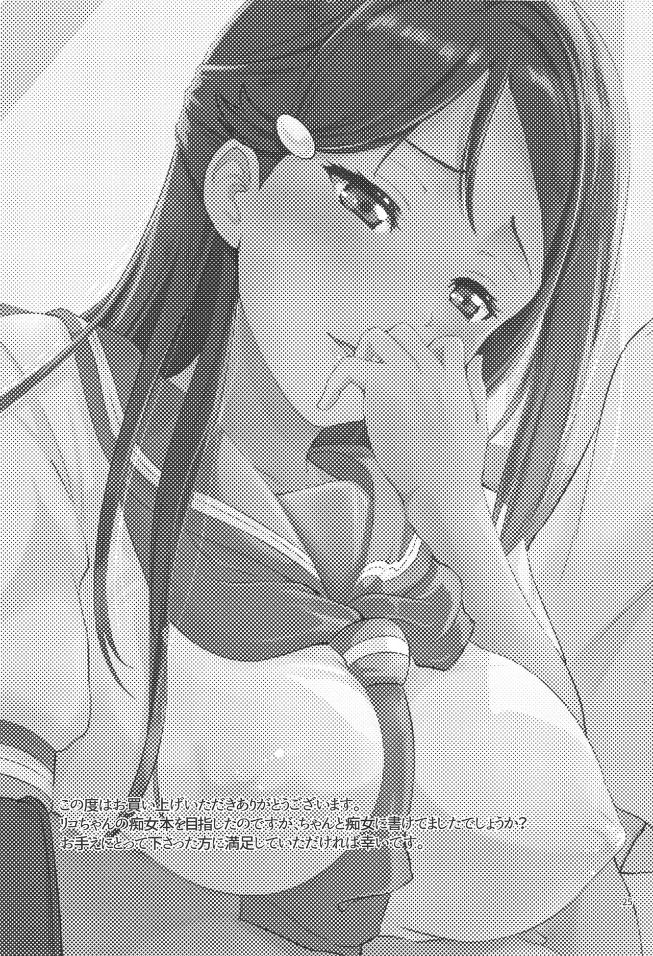 Riko-shiki Stress Hassan-hou - Page 25